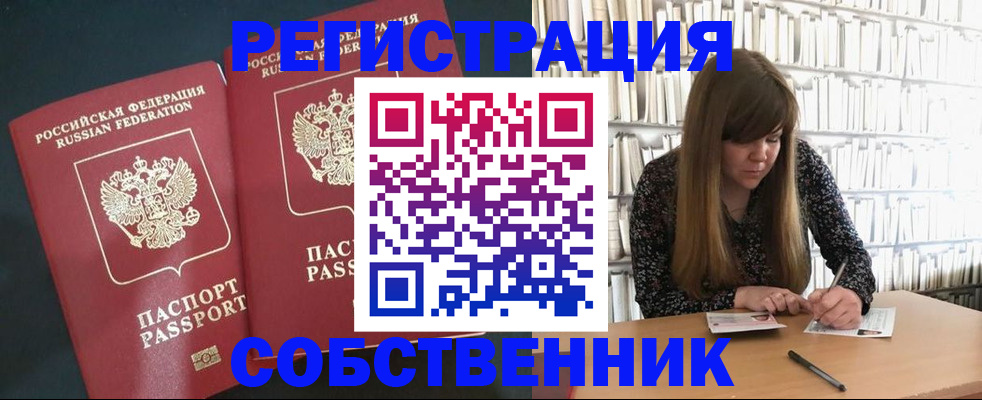 прописка законно в Аргуне