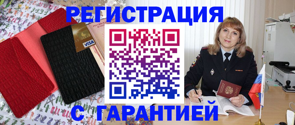временная регистрация 2025 в Аргуне